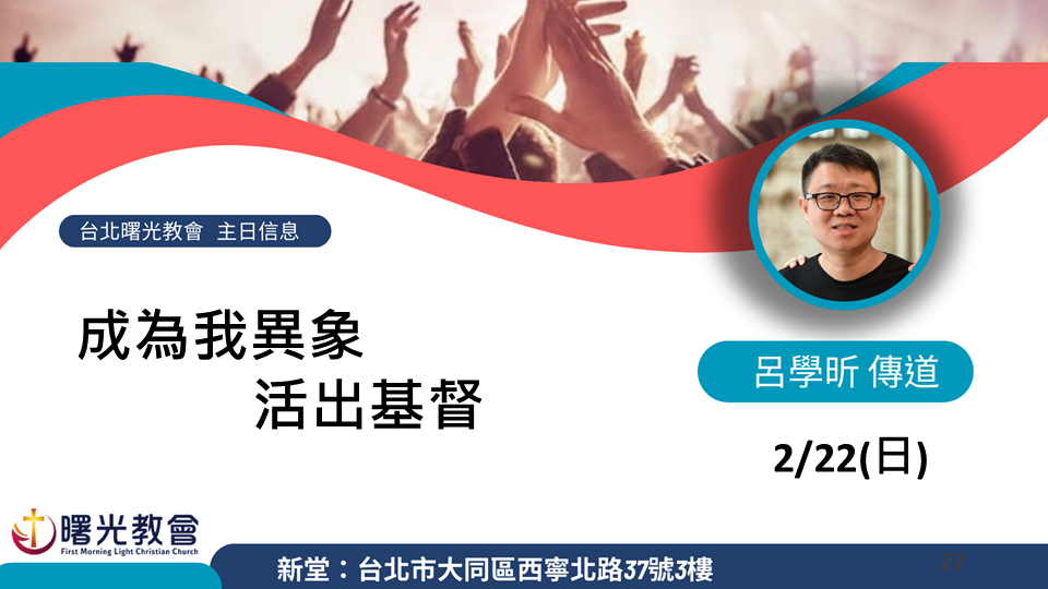 20260222主日︱成為我異象-活出基督