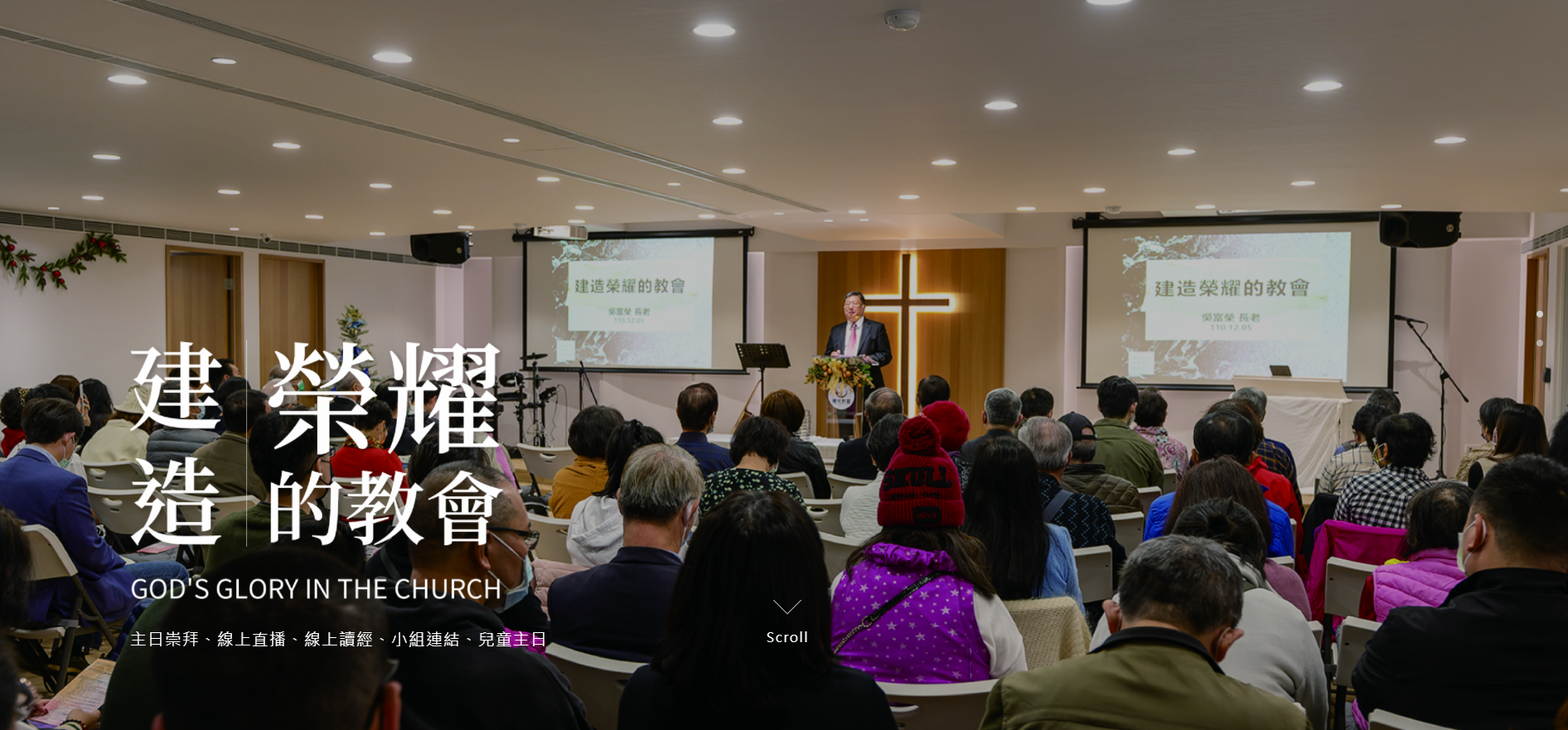 教會介紹 | 台北曙光教會