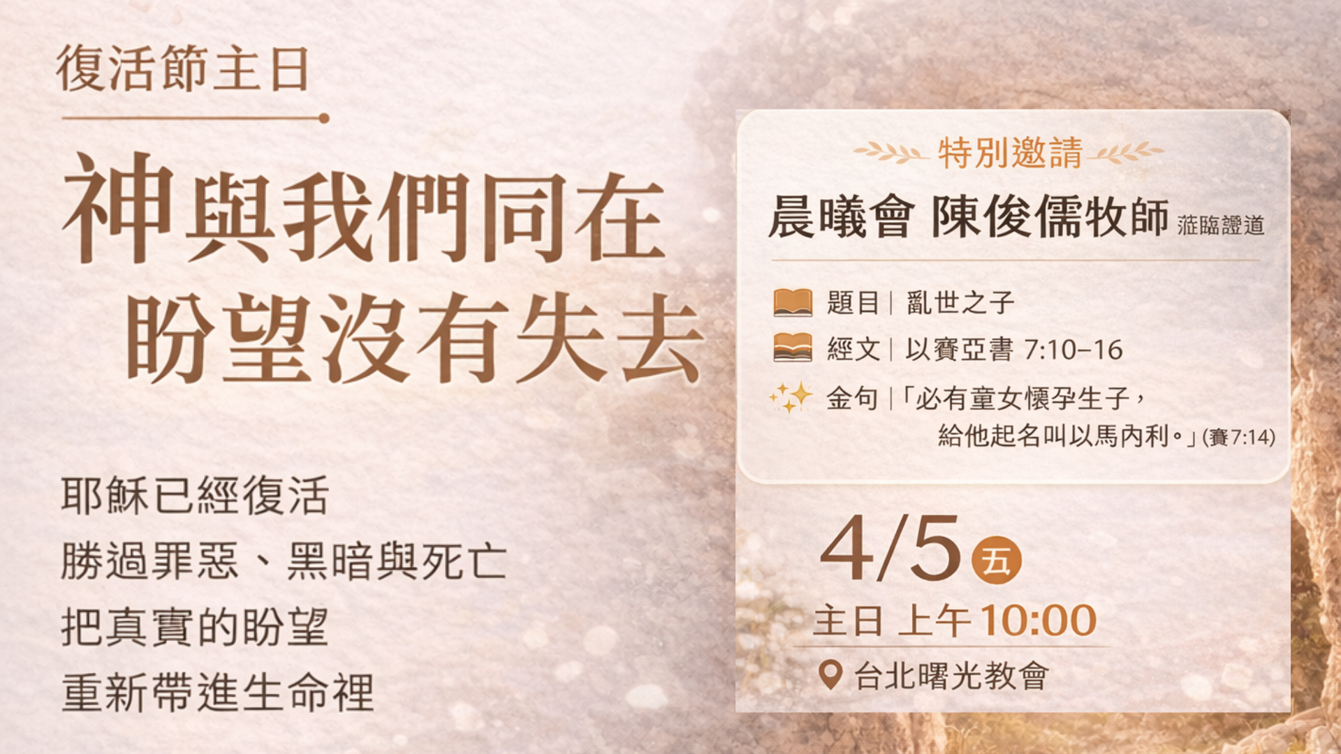 主日信息｜亂世之子