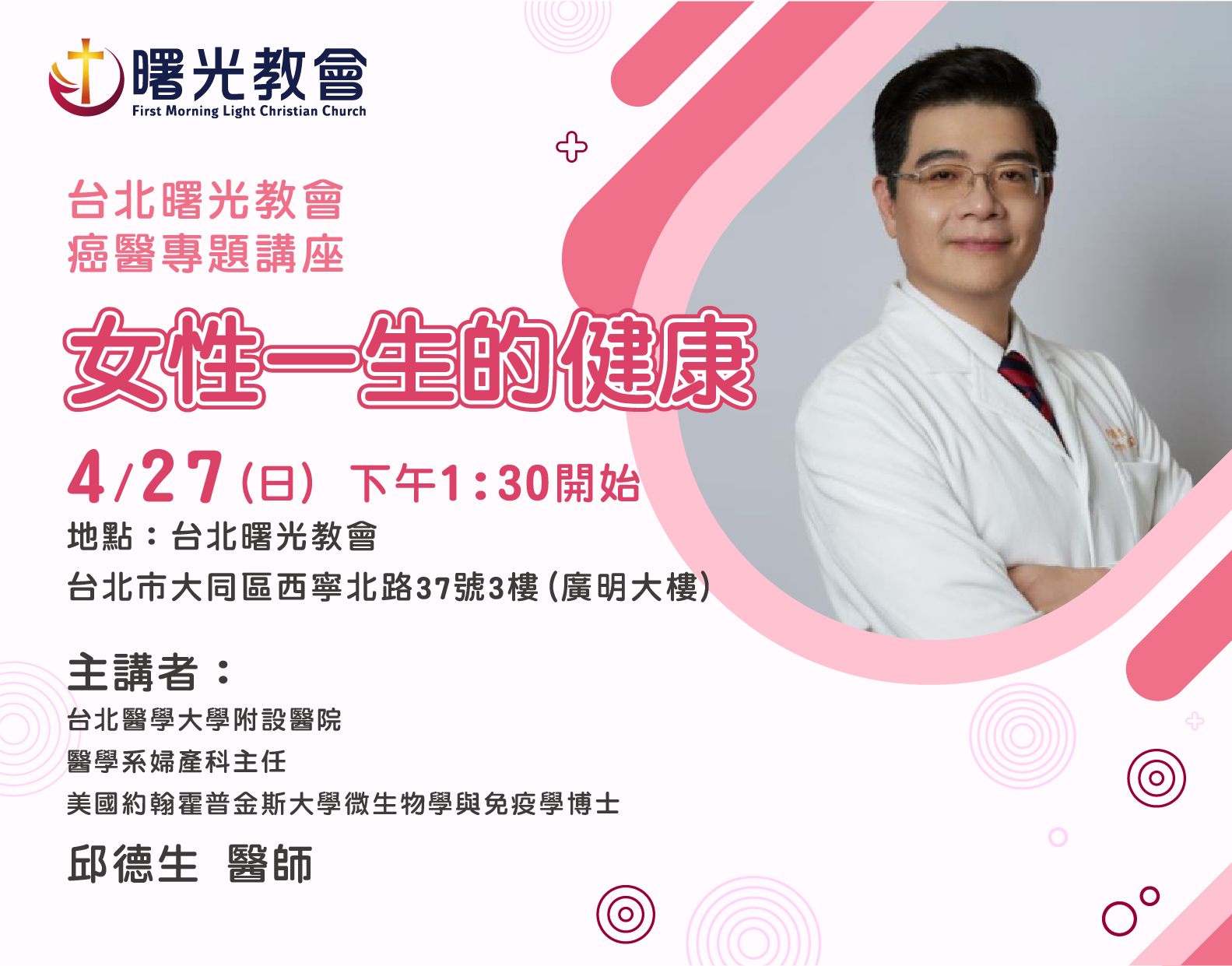 女性一生的健康